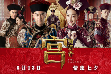 Palace 宫锁沉香(2013): Intro to the Movie Palace 宫锁沉香(2013): Intro to the Movie