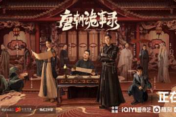 Review: Strange Tales of Tang Dynasty 唐朝诡事录 Review: Strange Tales of Tang Dynasty 唐朝诡事录