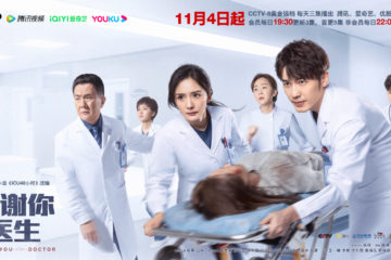 Review: Thank You, Doctor (2022) 谢谢你医生 Review: Thank You, Doctor (2022) 谢谢你医生