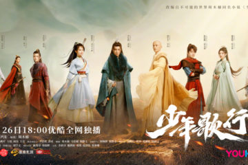Review: The Blood of Youth (2022) 少年歌行 Review: The Blood of Youth (2022) 少年歌行