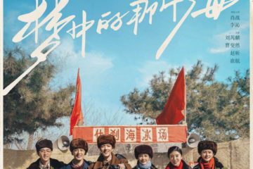 Review: Where Dreams Begin/The Youth Memories (2023) 梦中那片海