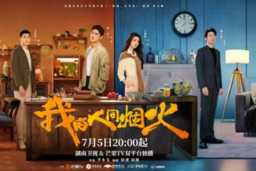Review: Fireworks of My Heart (2023) 我的人间烟火