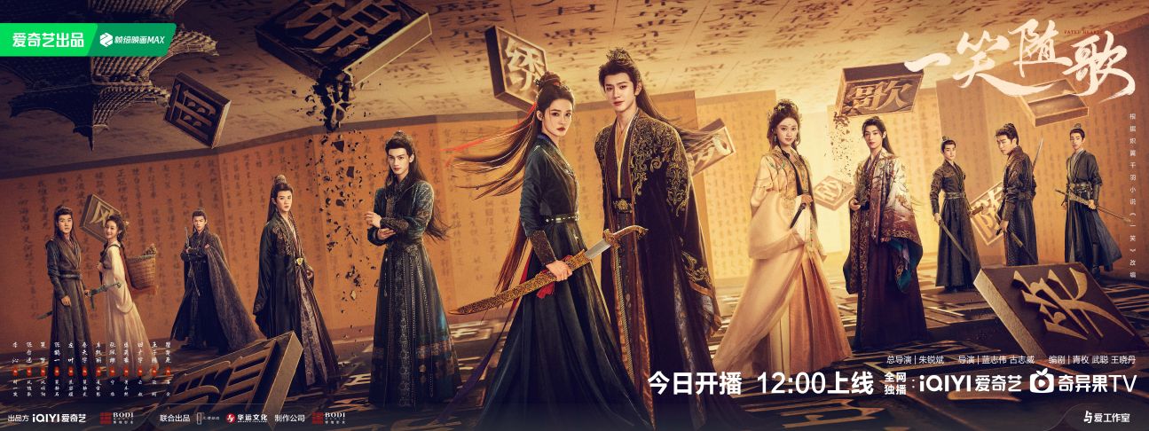 Currently Watching: Fated Hearts (2025) 一笑随歌