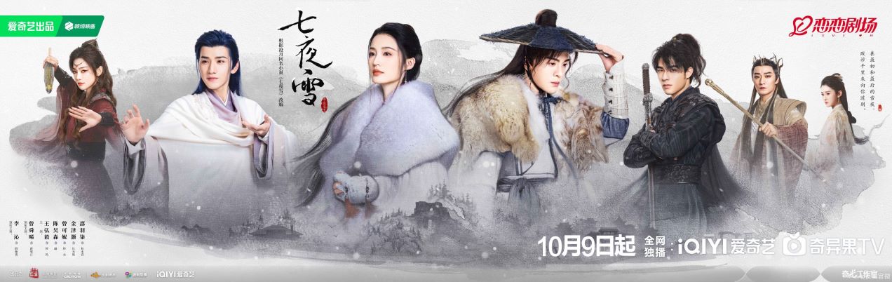 Review: Snowy Night: Timeless Love (2024) 七夜雪 - Chasing Dramas