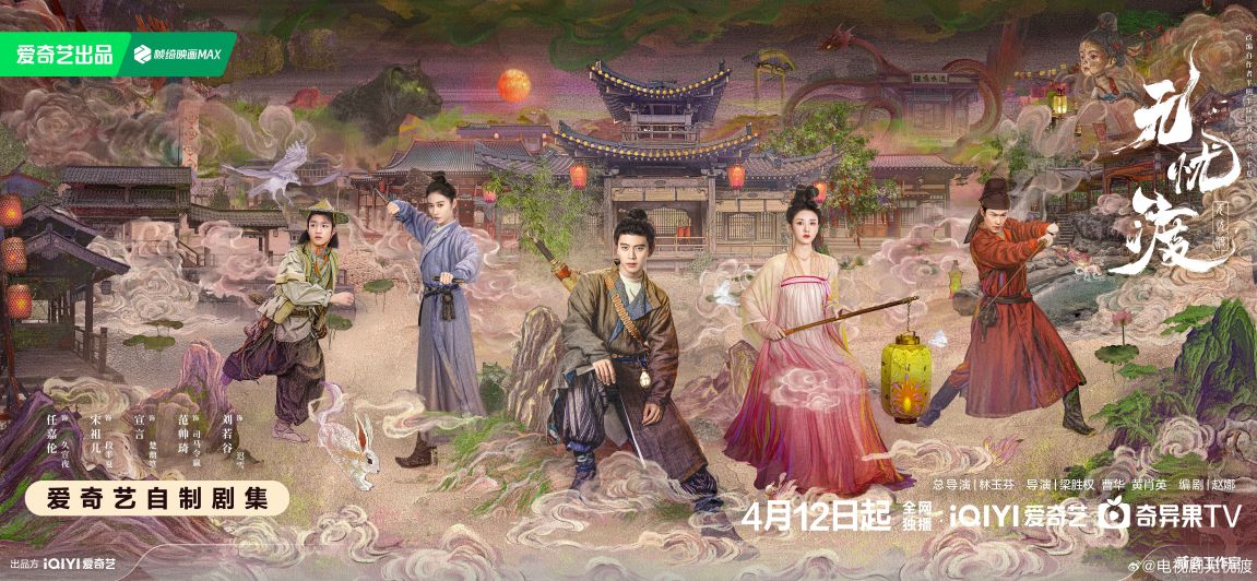 Review: The Demon Hunter’s Romance (2025) 无忧渡