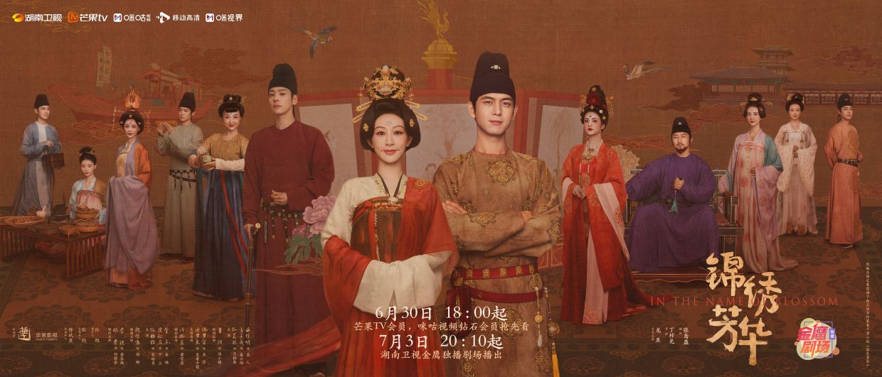 Review: In the Name of the Blossom (2025) 锦绣芳华