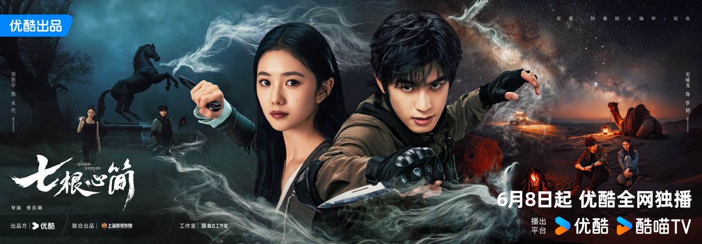 Short Review: The Seven Relics of Ill Omen (2025) 七根心简