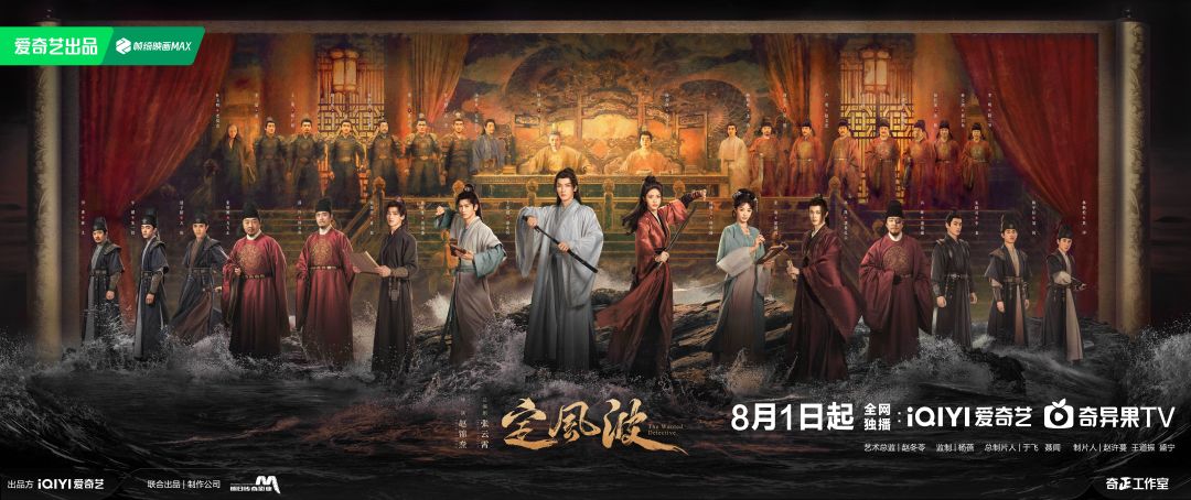 Short Review: The Wanted Detective (2025) 定风波