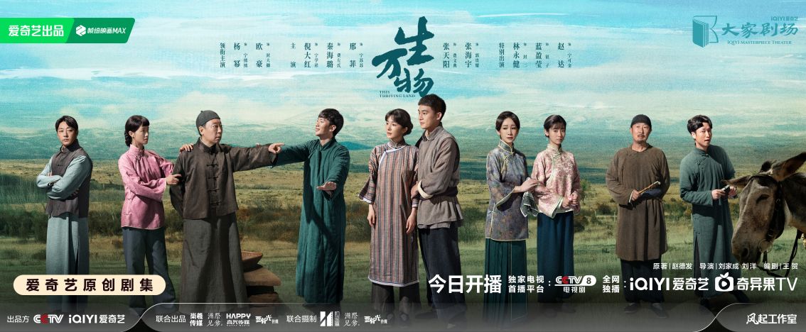 Currently Watching: This Thriving Land (2025) 生万物