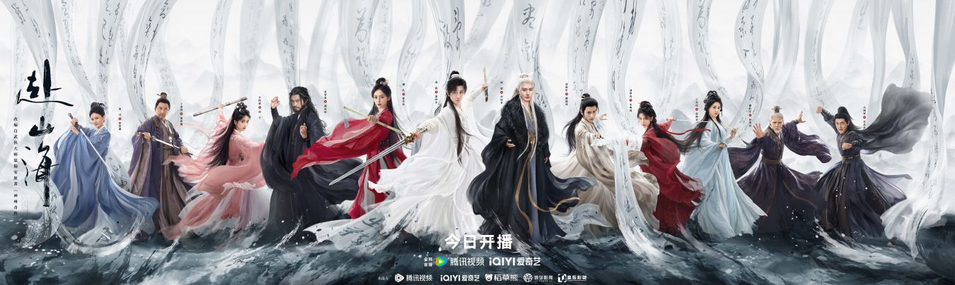 Short Review: The Journey of Legend (2025) 赴山海