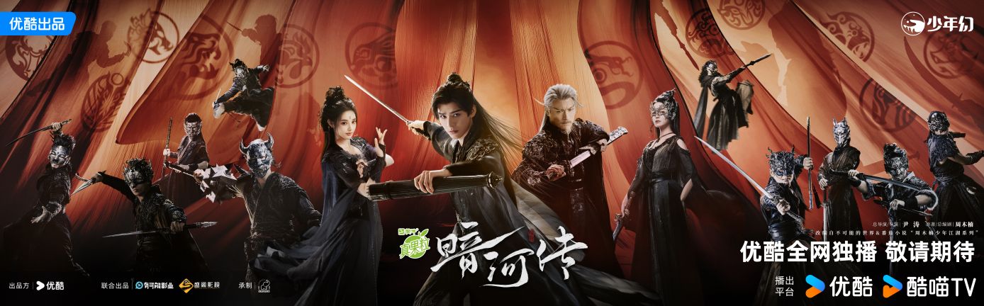 Currently Watching: Blood River (2025) 暗河传