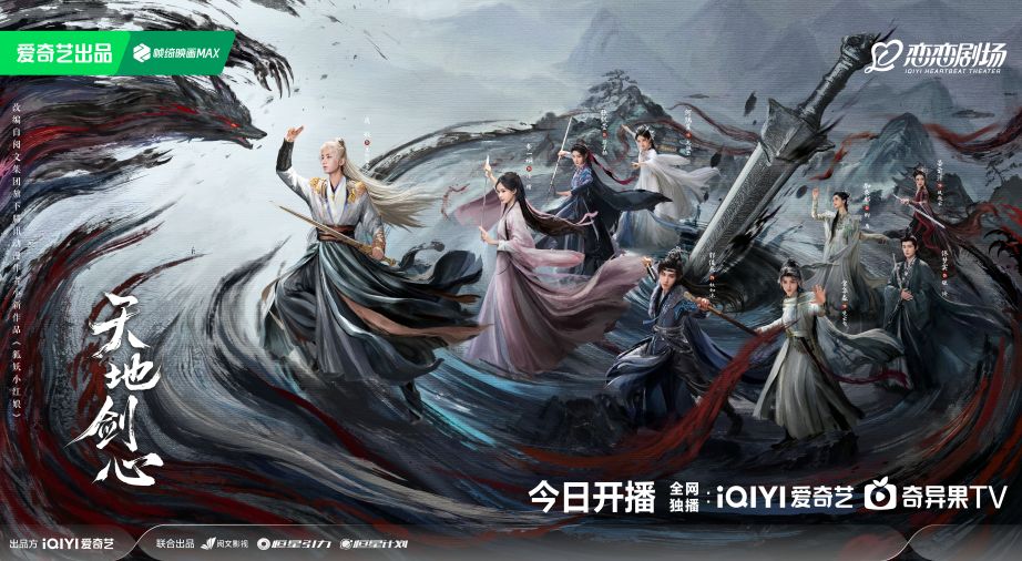 Review: Sword and Beloved (2025) 天地剑心