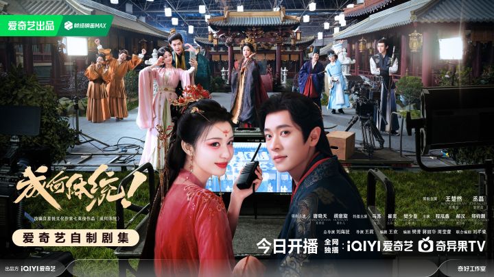 Currently Watching: How Dare You?! (2026) 成何体统