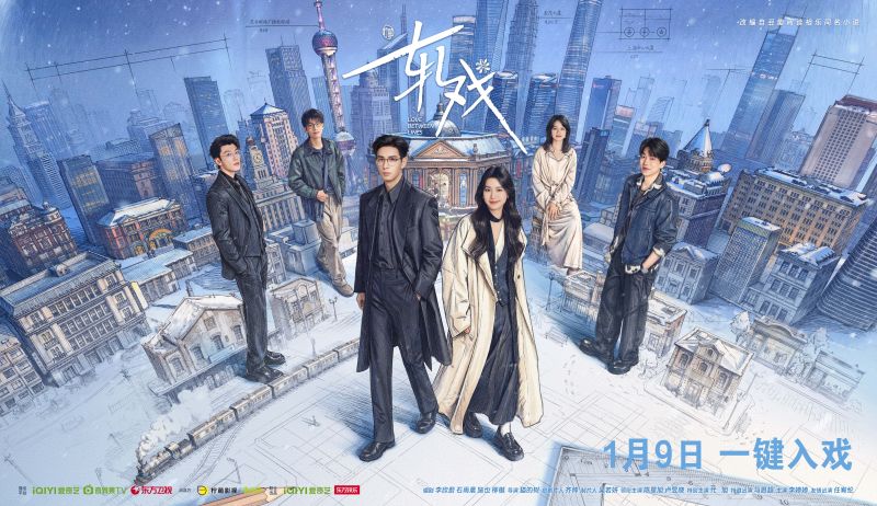 Review: Love Between Lines (2026) 轧戏