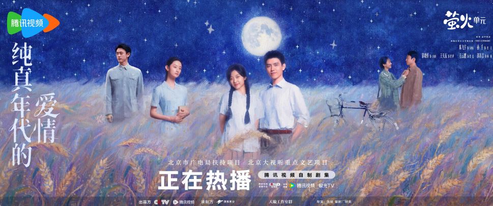 Review: Love Story in the 1970s (2026) 纯真年代的爱情