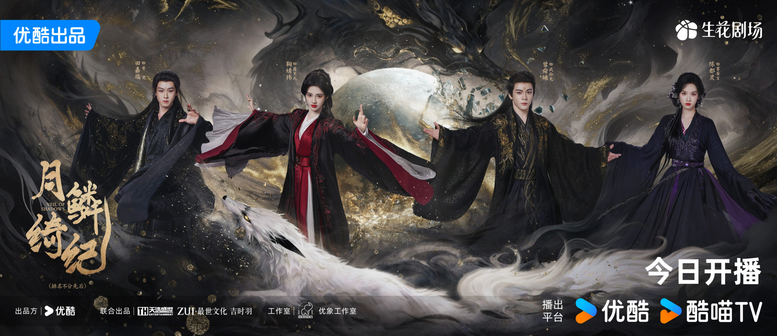 Review: Veil of Shadows (2026) 月鳞绮纪