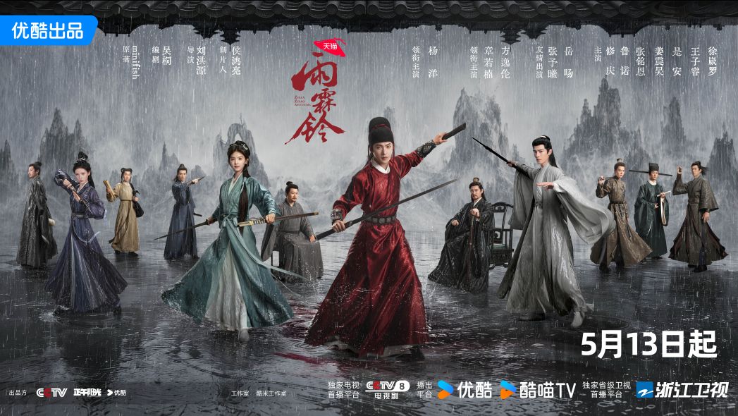 Review: Zhan Zhao Adventures (2026) 雨霖铃