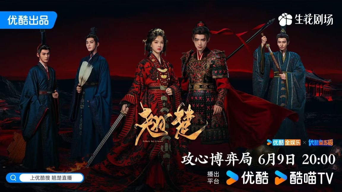 Review: Ashes to Crown (2026) 翘楚