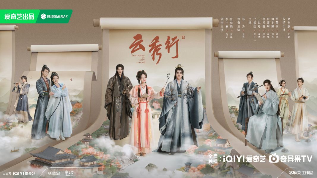 Review: The Legend of Rosy Clouds (2026) 云秀行