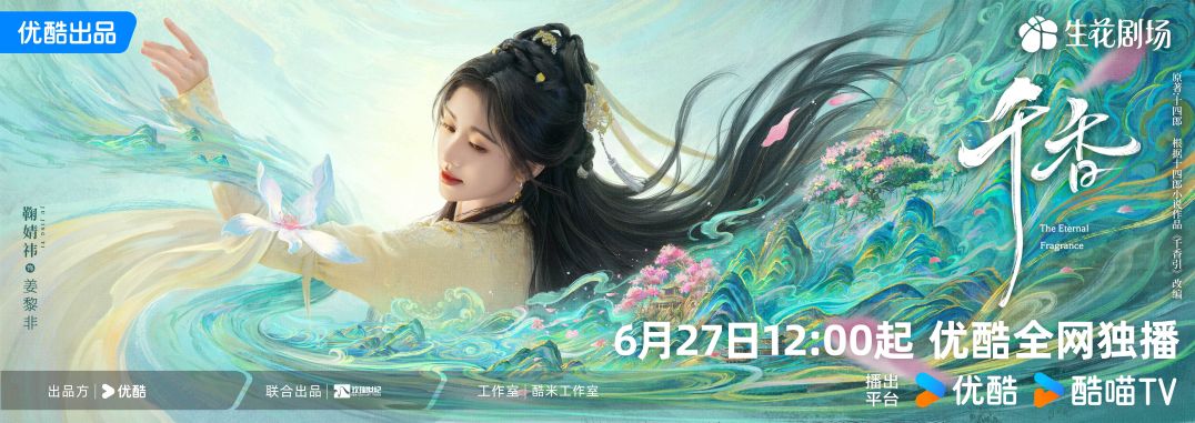 Review: The Eternal Fragrance (2026) 千香