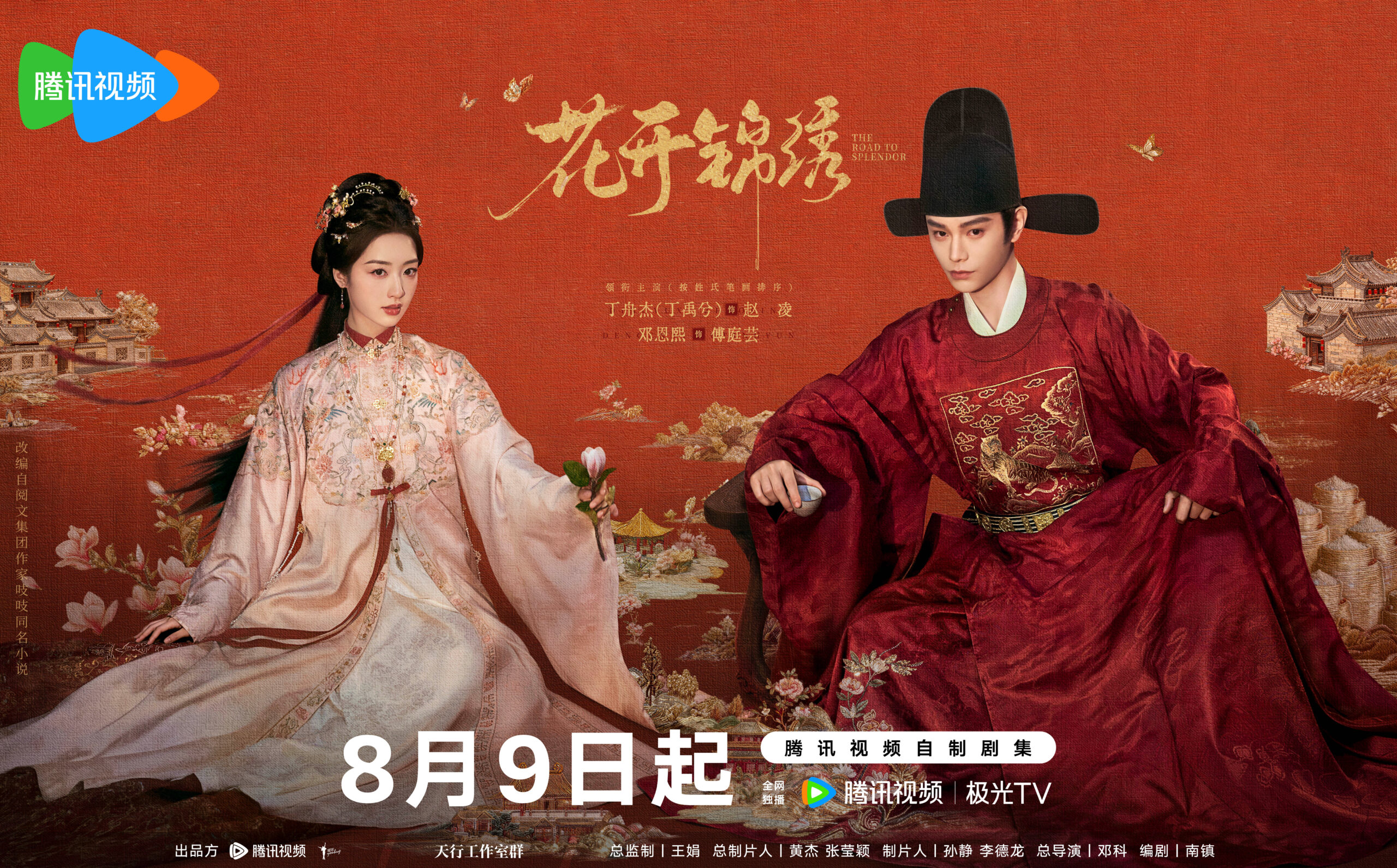 Review: The Road to Splendor (花开锦绣)