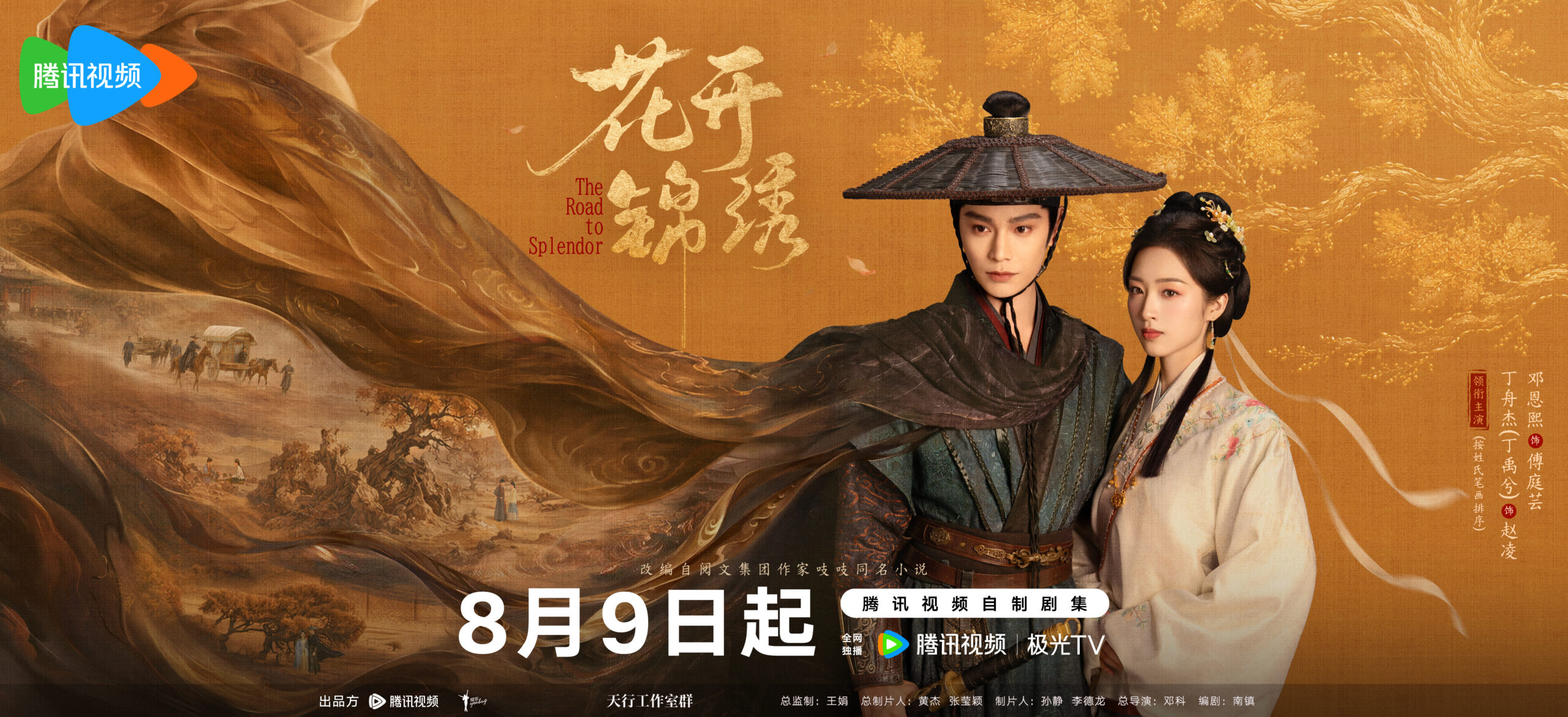 The Road to Splendor (花开锦绣) History Deep Dive